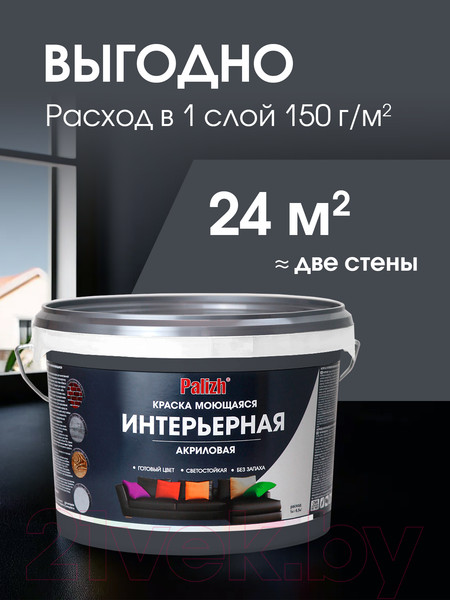 Изображение товара Краска Palizh Акриловая интерьерная моющаяся (3.3кг, графит)