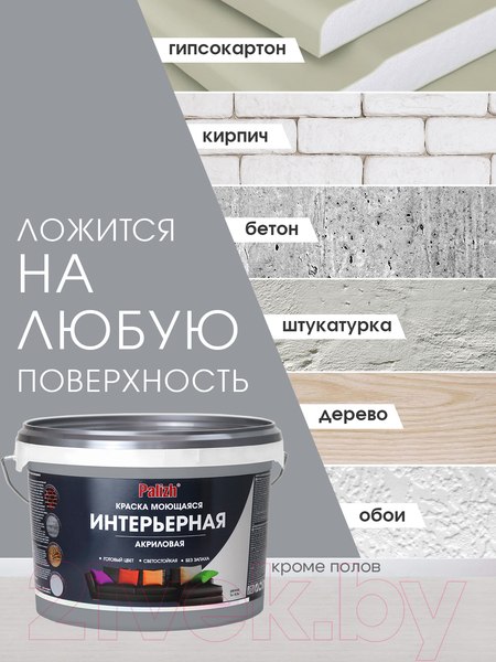Изображение товара Краска Palizh Акриловая интерьерная моющаяся (3.7кг, кварц)