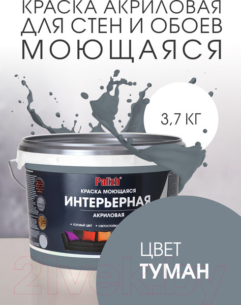 Изображение товара Краска Palizh Акриловая интерьерная моющаяся (3.7кг, туман)
