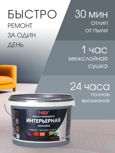 Изображение товара Краска Palizh Акриловая интерьерная моющаяся (3.7кг, туман)
