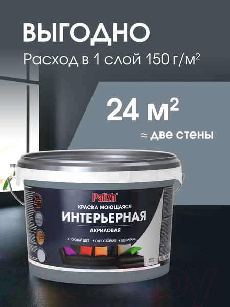 Изображение товара Краска Palizh Акриловая интерьерная моющаяся (3.7кг, туман)