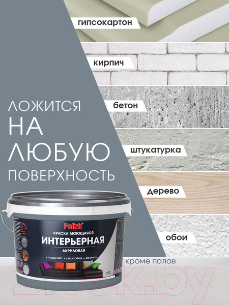 Изображение товара Краска Palizh Акриловая интерьерная моющаяся (3.7кг, туман)