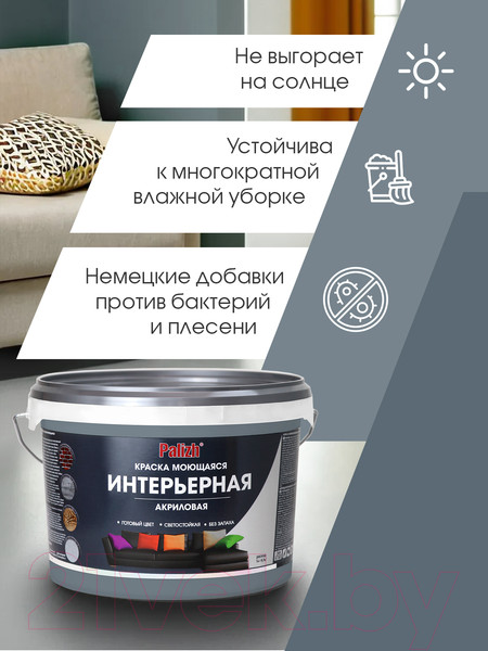 Изображение товара Краска Palizh Акриловая интерьерная моющаяся (3.7кг, туман)