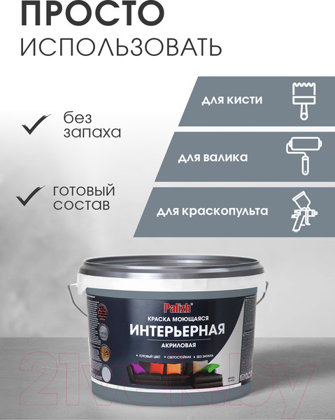 Изображение товара Краска Palizh Акриловая интерьерная моющаяся (3.7кг, туман)