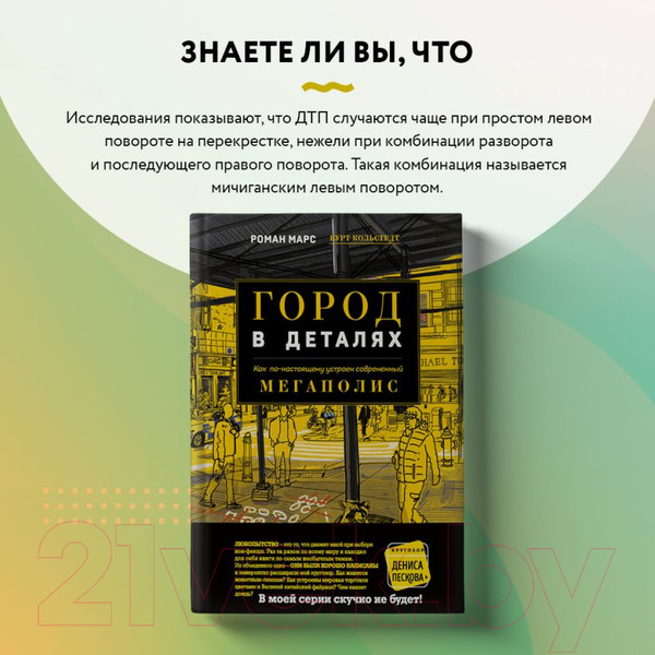 Изображение товара Книга Эксмо Город в деталях (Марс Р.)