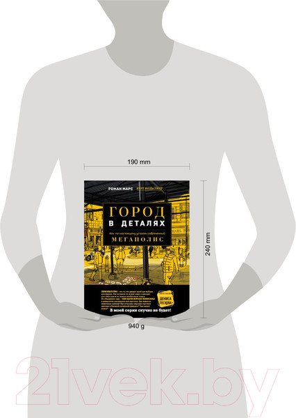 Изображение товара Книга Эксмо Город в деталях (Марс Р.)