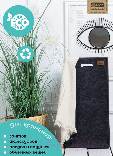 Изображение товара Органайзер для хранения EVA Classic / Я4711