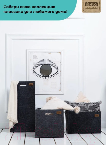 Изображение товара Органайзер для хранения EVA Classic / Я4711