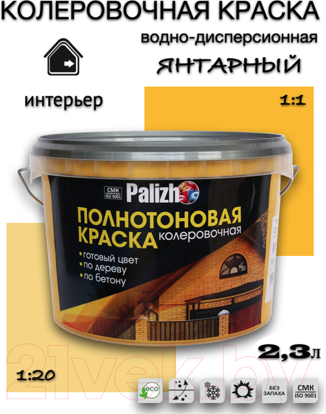 Изображение товара Колеровочная краска Palizh Интерьер (2.3л, янтарный)