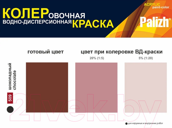 Изображение товара Колеровочная краска Palizh Интерьер/фасад (750мл, шоколадный)