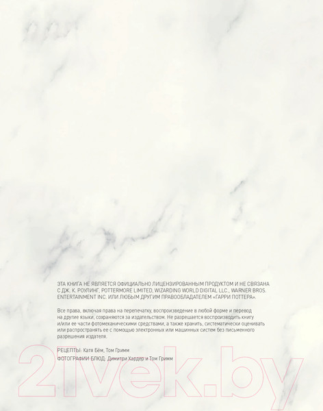 Изображение товара Книга Эксмо Волшебная выпечка Гарри Поттера (Гримм Т., Бем К.)