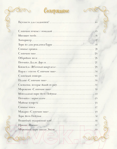 Изображение товара Книга Эксмо Волшебная выпечка Гарри Поттера (Гримм Т., Бем К.)