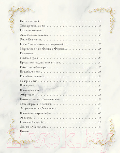 Изображение товара Книга Эксмо Волшебная выпечка Гарри Поттера (Гримм Т., Бем К.)