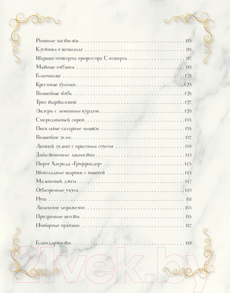 Изображение товара Книга Эксмо Волшебная выпечка Гарри Поттера (Гримм Т., Бем К.)