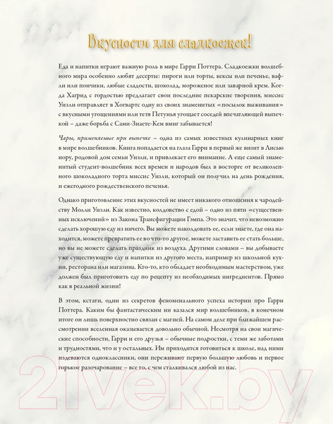 Изображение товара Книга Эксмо Волшебная выпечка Гарри Поттера (Гримм Т., Бем К.)