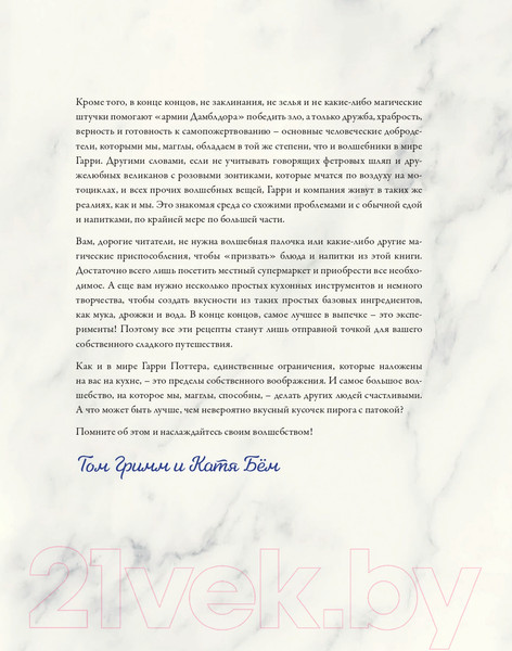 Изображение товара Книга Эксмо Волшебная выпечка Гарри Поттера (Гримм Т., Бем К.)