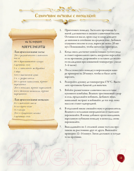 Изображение товара Книга Эксмо Волшебная выпечка Гарри Поттера (Гримм Т., Бем К.)