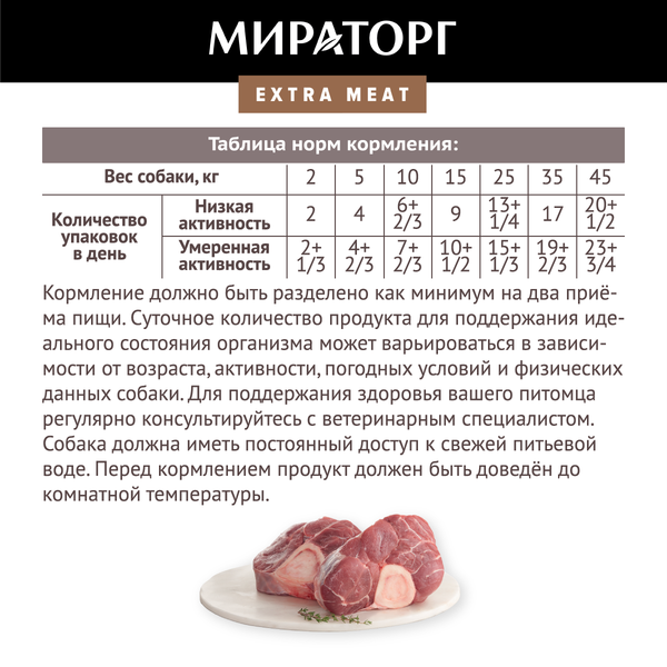 Изображение товара Влажный корм для собак Мираторг Для взрослых собак всех пород телятина в соусе / 1010022509 (85г)
