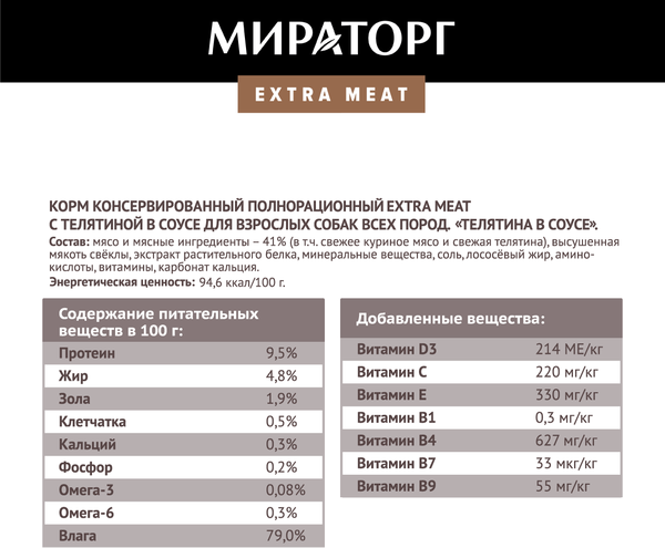 Изображение товара Влажный корм для собак Мираторг Для взрослых собак всех пород телятина в соусе / 1010022509 (85г)
