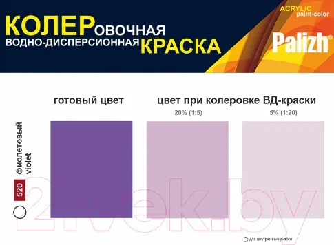 Изображение товара Колеровочная краска Palizh Интерьер (750мл, фиолетовый)