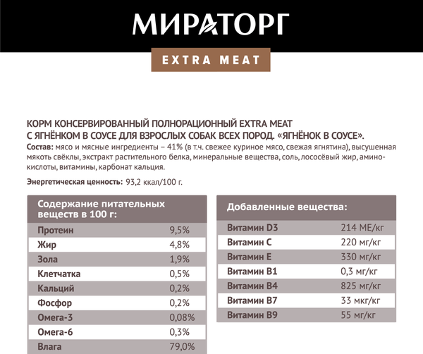 Изображение товара Влажный корм для собак Мираторг Extra Meat для взрослых всех пород ягненок в соусе / 1010022507 (85г)