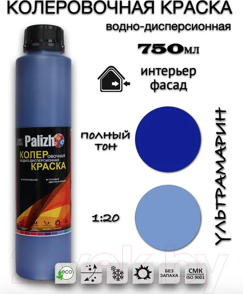 Изображение товара Колеровочная краска Palizh Интерьер/фасад (750мл, ультрамарин)