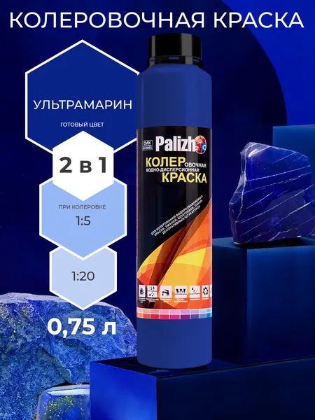Изображение товара Колеровочная краска Palizh Интерьер/фасад (750мл, ультрамарин)
