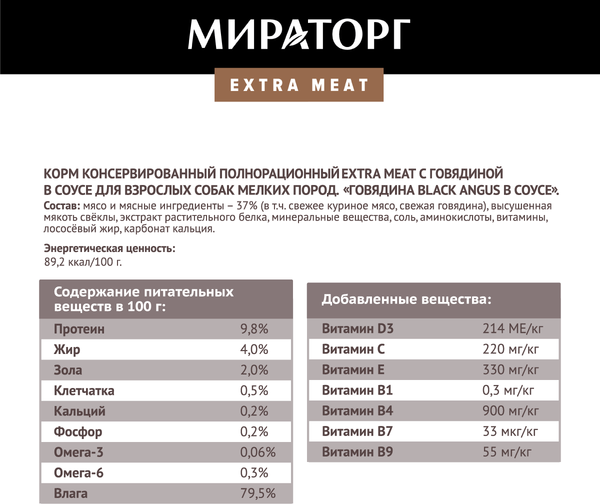 Изображение товара Влажный корм для собак Мираторг Extra Meat для взр. мелких пород говядина в соусе / 1010022510 (85г)