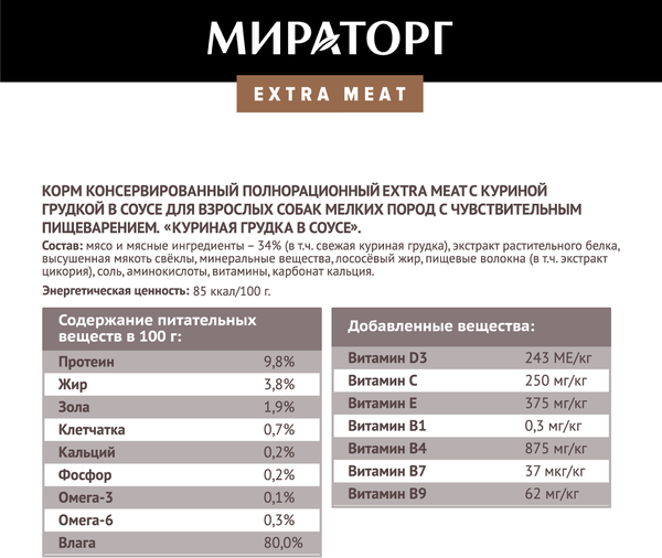 Изображение товара Влажный корм для собак Мираторг Для взр. и мелк. пород с куриной грудкой в соусе / 1010022506 (85г)