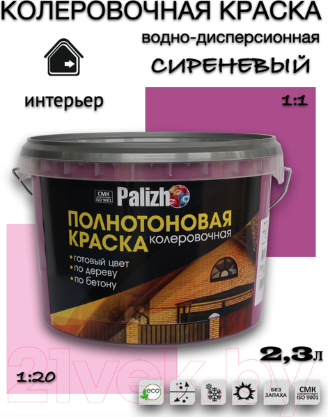 Изображение товара Колеровочная краска Palizh Интерьер (2.3л, сиреневый)