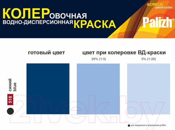 Изображение товара Колеровочная краска Palizh Интерьер/фасад (750мл, синий)