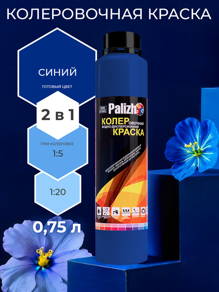 Изображение товара Колеровочная краска Palizh Интерьер/фасад (750мл, синий)