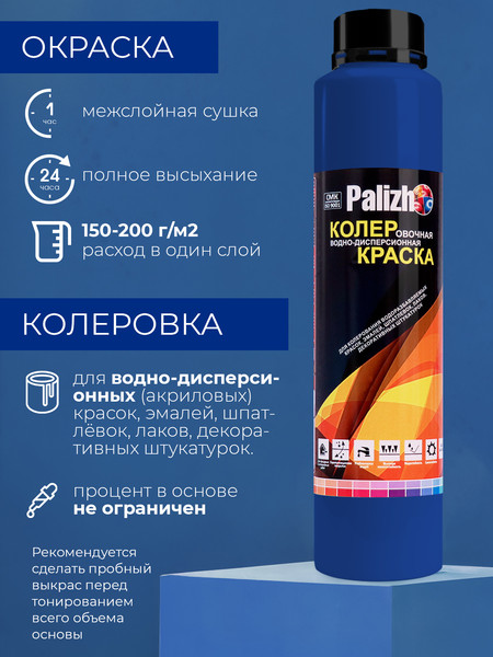 Изображение товара Колеровочная краска Palizh Интерьер/фасад (750мл, синий)