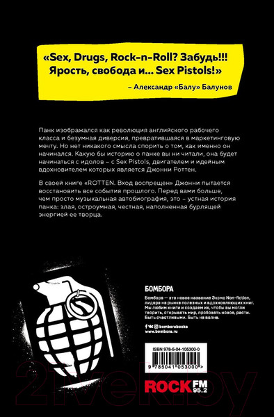 Изображение товара Книга Эксмо Rotten. Вход воспрещен (Лайдона Дж.)