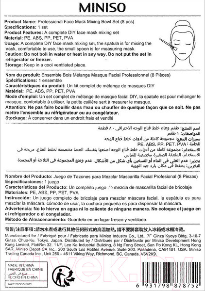 Изображение товара Набор для приготовления альгинатных масок Miniso 8752