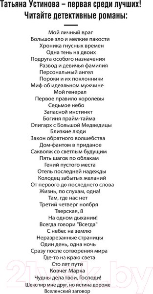 Изображение товара Книга Эксмо Чудны дела твои, Господи! Русский бестселлер (Устинова Т.В.)