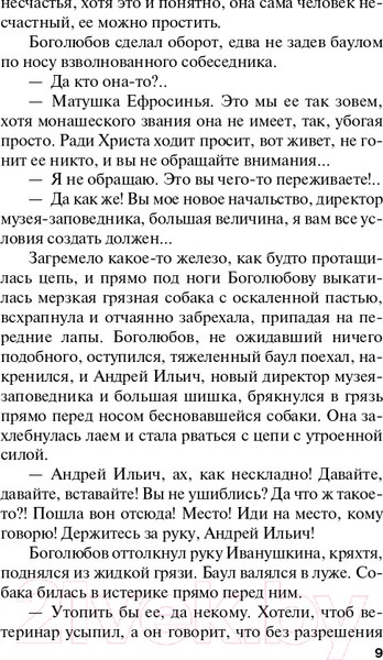 Изображение товара Книга Эксмо Чудны дела твои, Господи! Русский бестселлер (Устинова Т.В.)