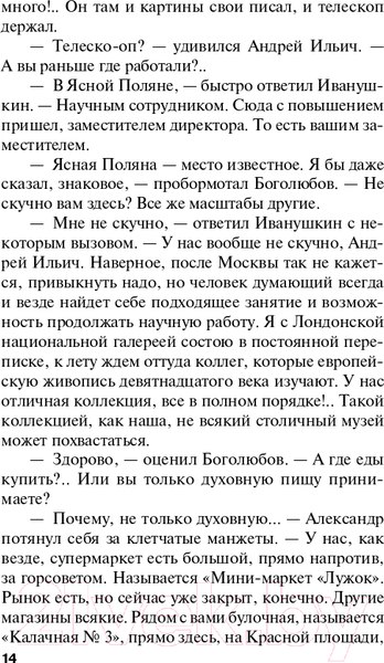 Изображение товара Книга Эксмо Чудны дела твои, Господи! Русский бестселлер (Устинова Т.В.)