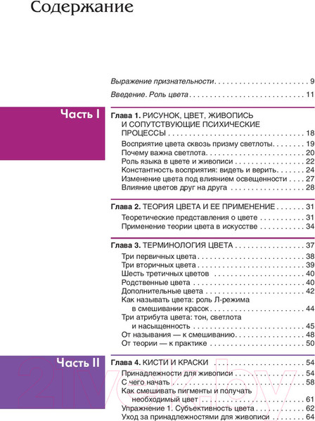 Изображение товара Книга Попурри Цвет 2022г. (Эдвардс Б.)