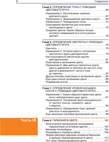 Изображение товара Книга Попурри Цвет 2022г. (Эдвардс Б.)