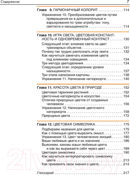 Изображение товара Книга Попурри Цвет 2022г. (Эдвардс Б.)