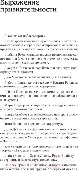 Изображение товара Книга Попурри Цвет 2022г. (Эдвардс Б.)
