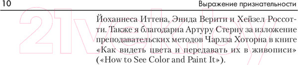 Изображение товара Книга Попурри Цвет 2022г. (Эдвардс Б.)