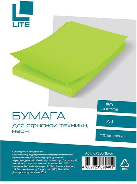 Изображение товара Бумага Lite А4 / CPL50NE-Gr (70г/м2, 50л, неон салатовый)
