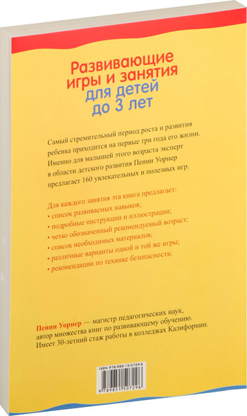Изображение товара Развивающая книга Попурри 160 развивающих игр для детей до 3 лет, мягкая обложка (Уорнер Пенни)