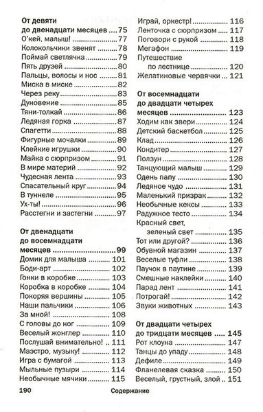 Изображение товара Развивающая книга Попурри 160 развивающих игр для детей до 3 лет, мягкая обложка (Уорнер Пенни)