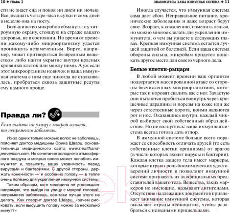 Изображение товара Книга Попурри Не болейте! Справочник по проф. сезонных и вирусных заболеваний