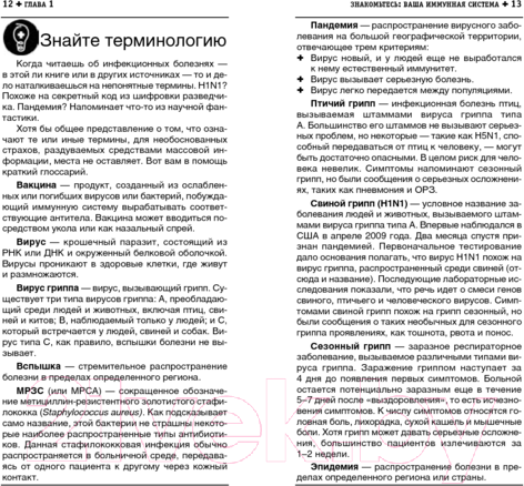 Изображение товара Книга Попурри Не болейте! Справочник по проф. сезонных и вирусных заболеваний