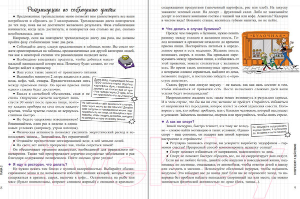 Изображение товара Книга Попурри Мой блокнот. Дневник стройности (Дефретен Э.)