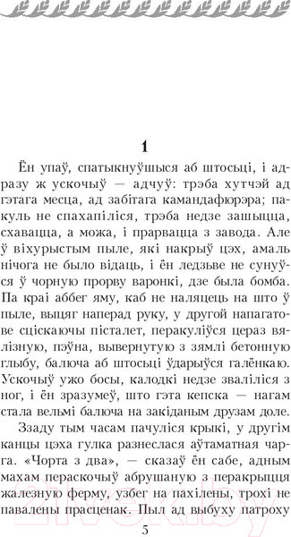 Изображение товара Книга Попурри Альпiйская балада. Пакахай мяне, салдацiк 2022г (Быкаў В.)